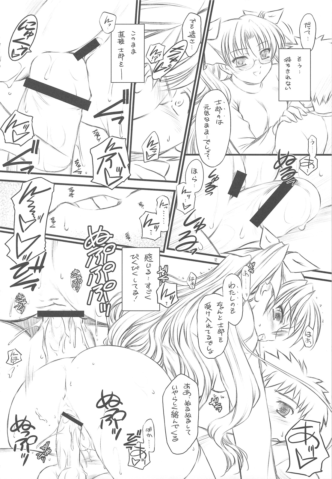 (COMIC1☆3) [薬缶本舗、夜間飛行 (いのうえとみい)] ステラリス (Fate/hollow ataraxia)