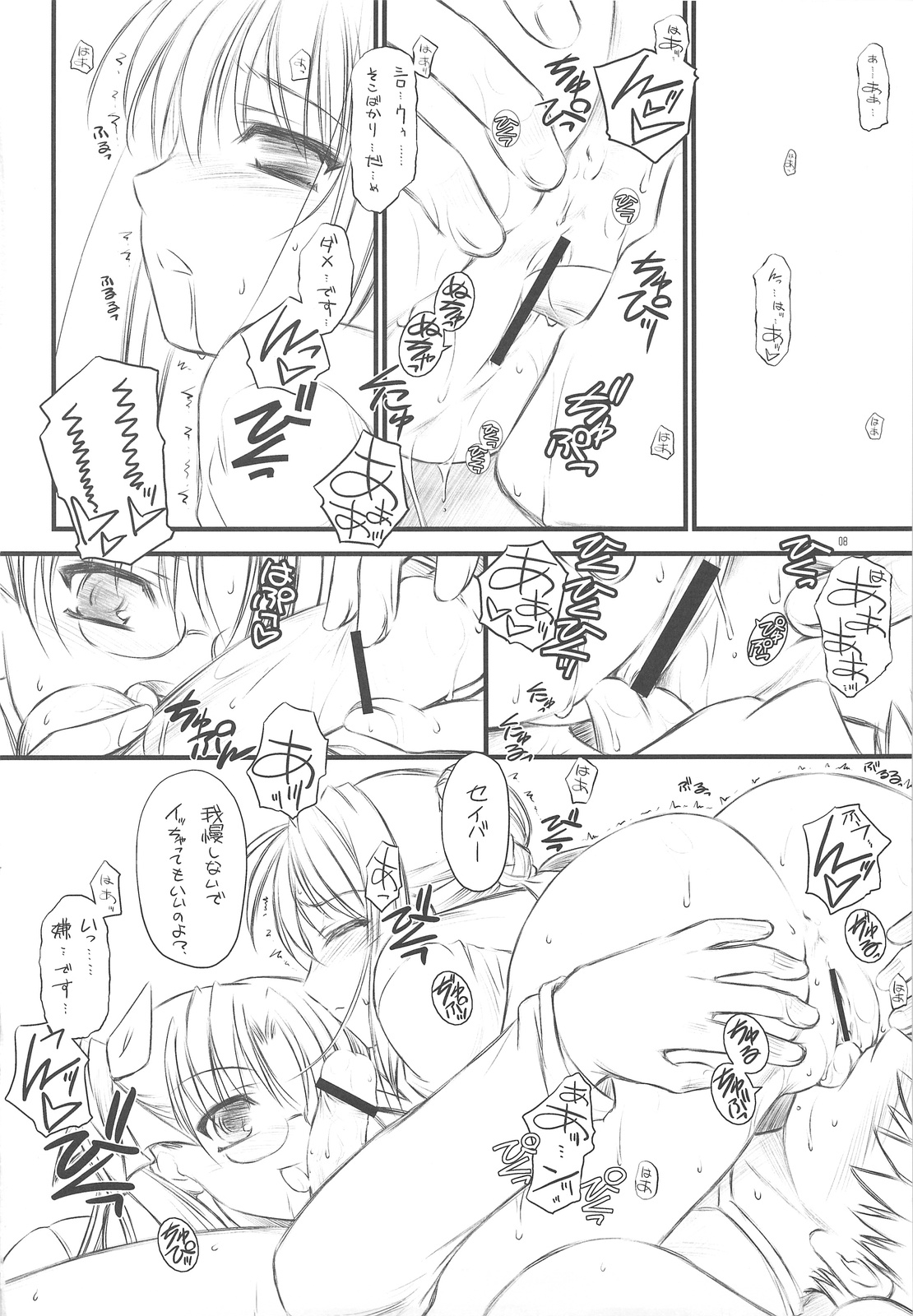 (COMIC1☆3) [薬缶本舗、夜間飛行 (いのうえとみい)] ステラリス (Fate/hollow ataraxia)