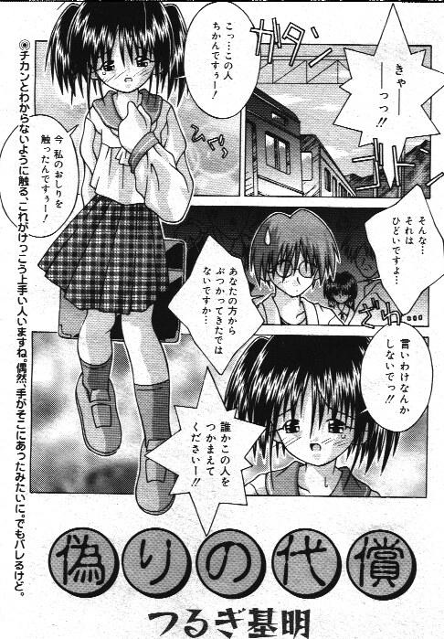 COMIC Mate 1999年12月号