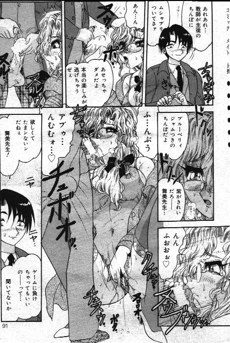 COMIC Mate 1999年12月号