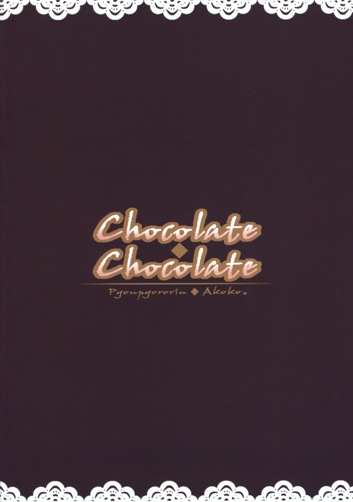 [ぴょんぴょろりん (あここ。)] Chocolate・Chocolate