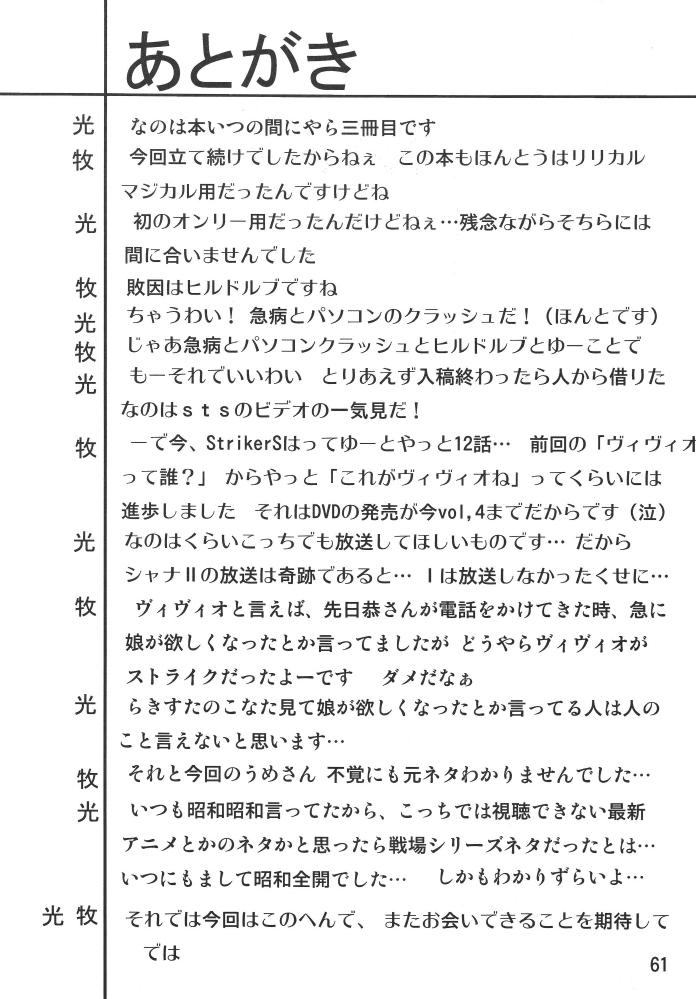 [サーティセイバーストリート2Dシューティング] ストレージイグニッション 3 (魔法少女リリカルなのは)
