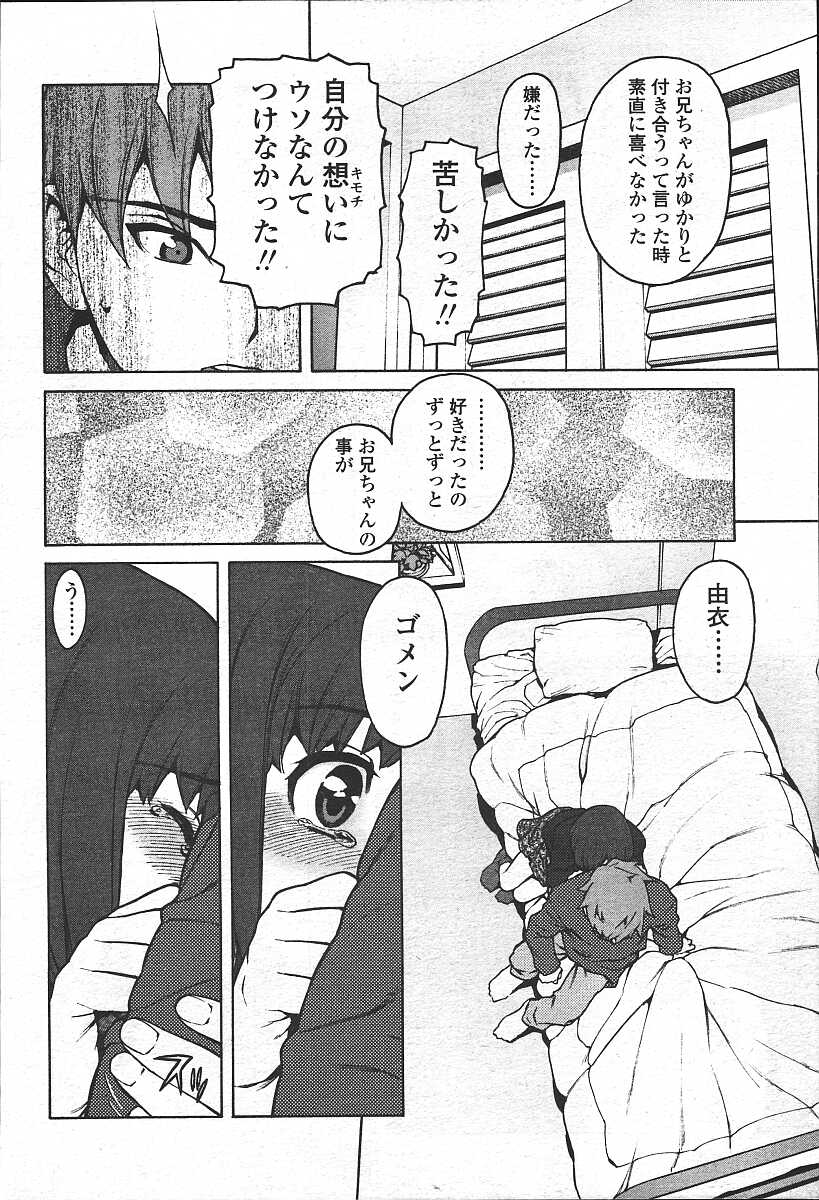 COMIC 天魔 コミックテンマ 2003年11月号