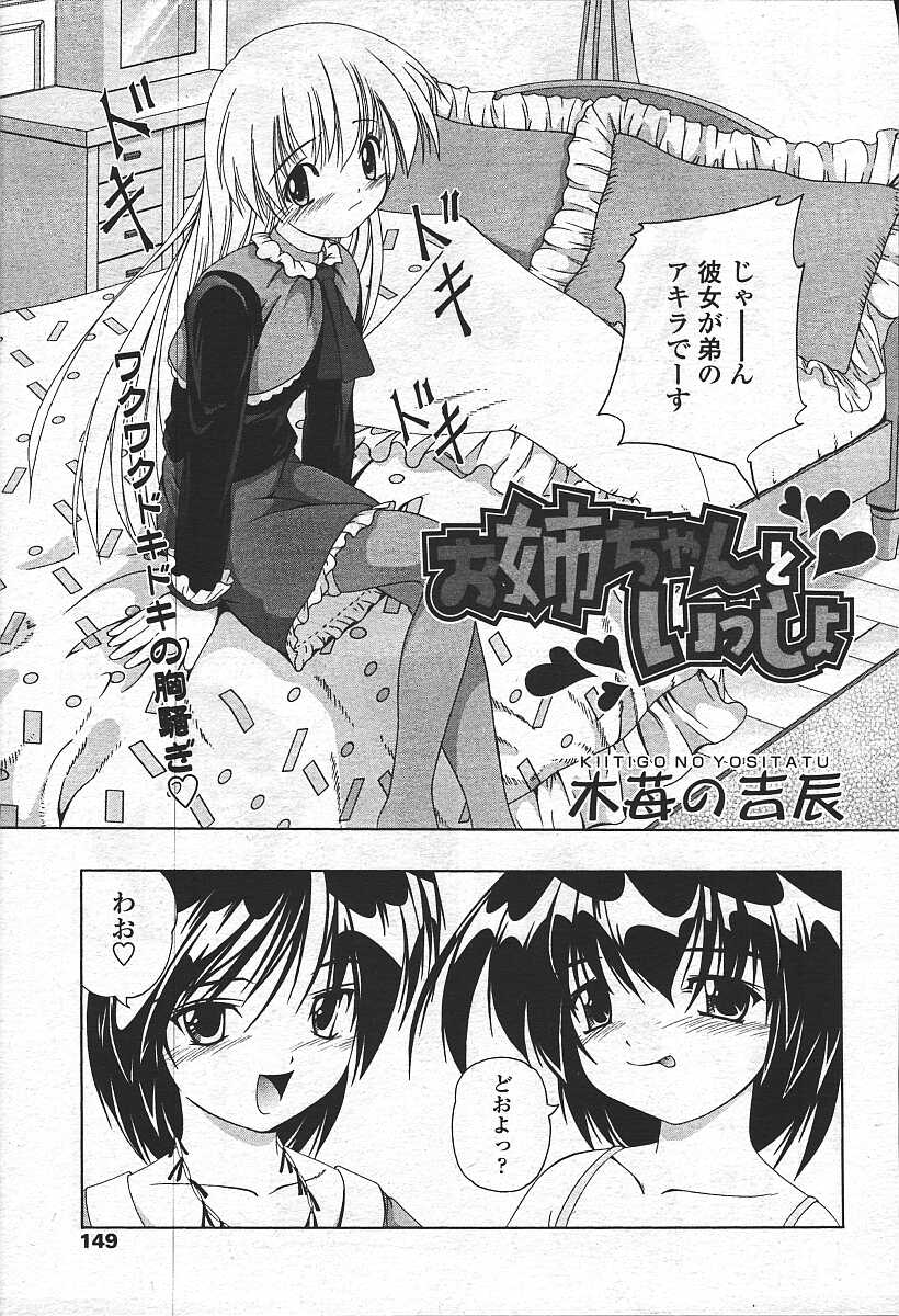 COMIC 天魔 コミックテンマ 2003年11月号