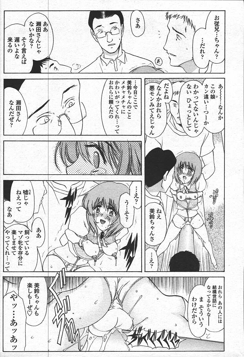 COMIC 天魔 コミックテンマ 2003年11月号