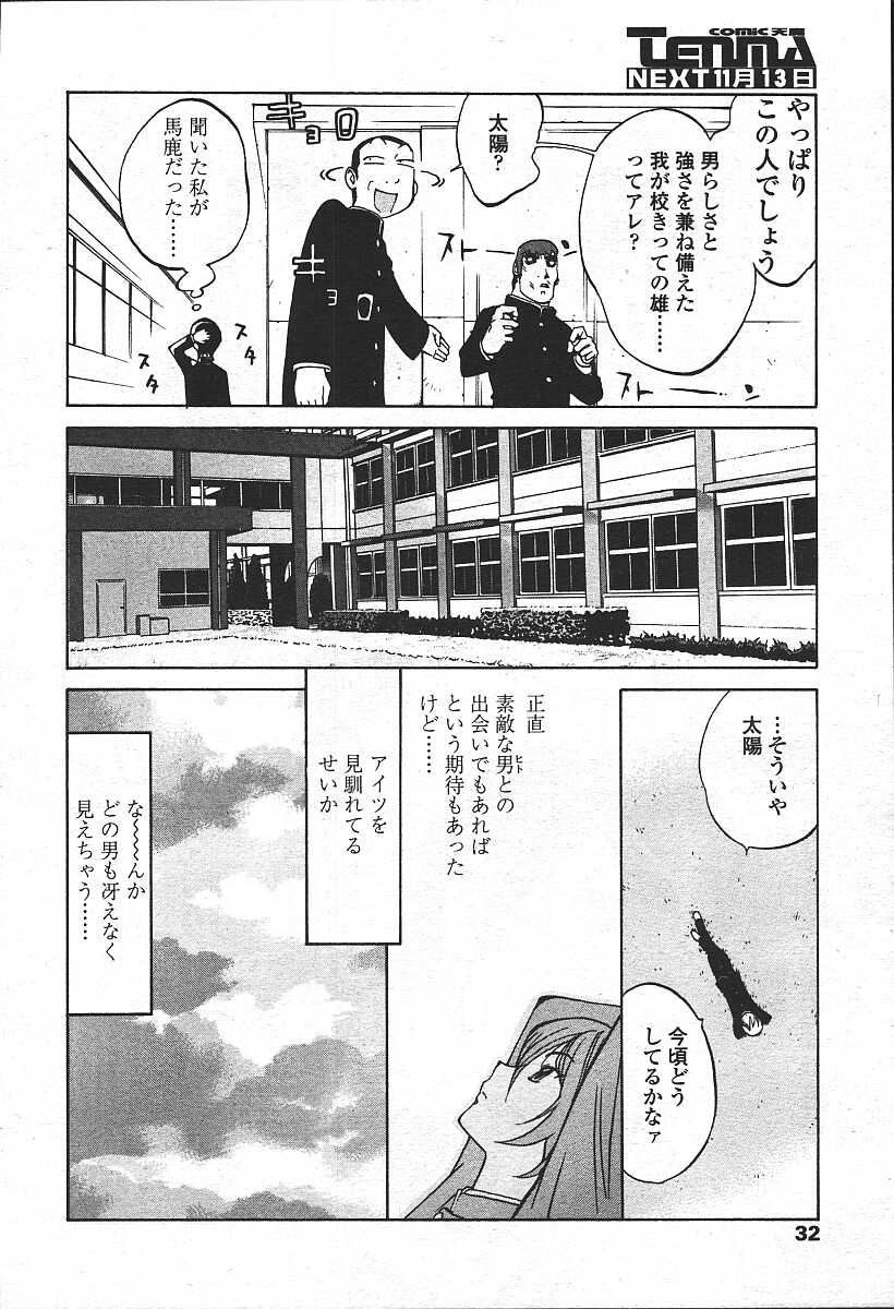 COMIC 天魔 コミックテンマ 2003年11月号