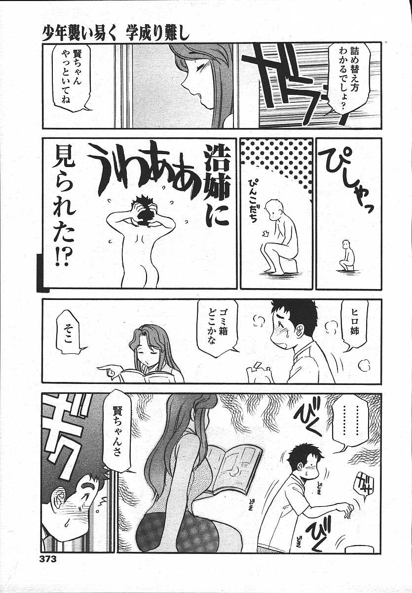 COMIC 天魔 コミックテンマ 2003年11月号