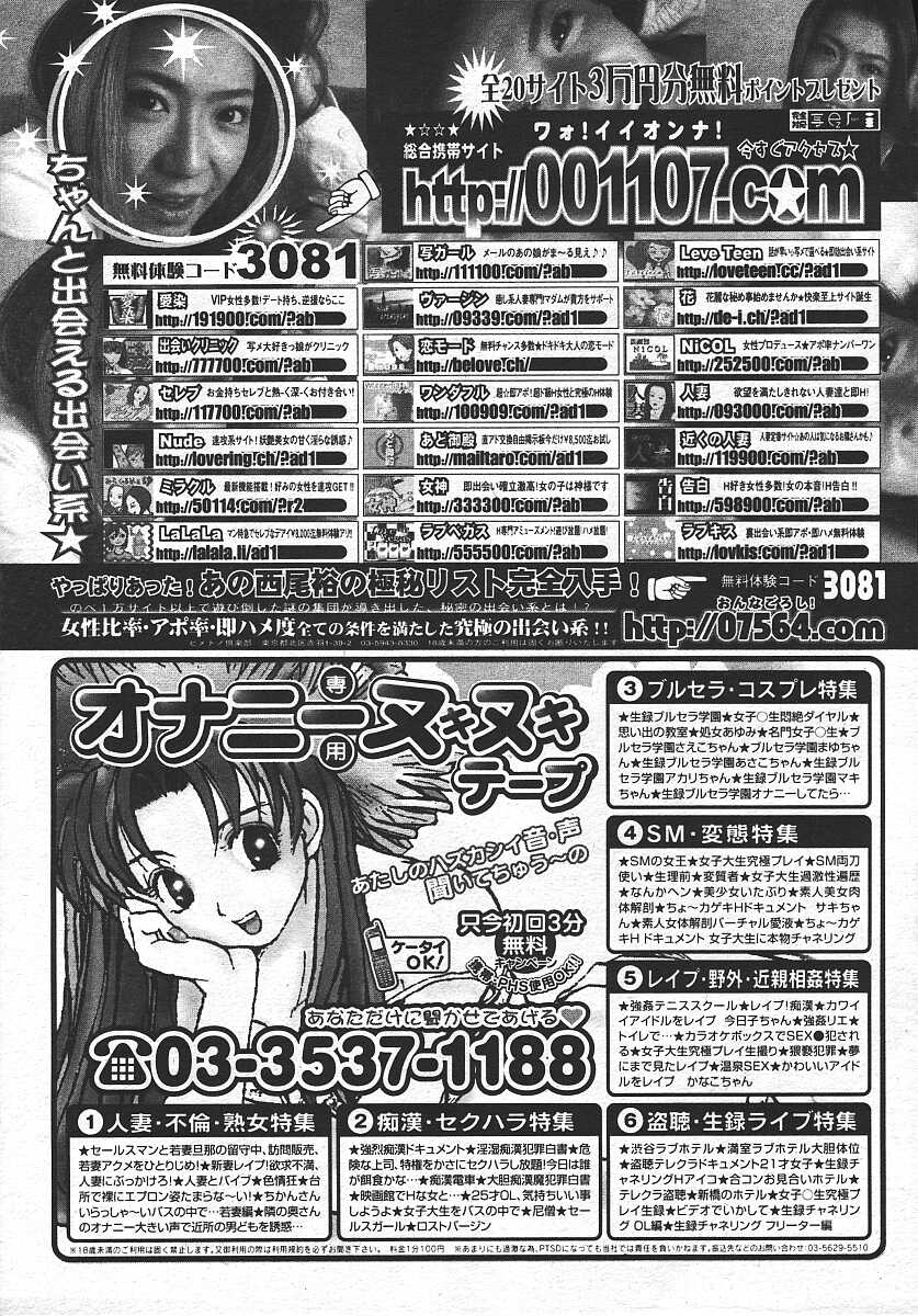 COMIC 天魔 コミックテンマ 2003年11月号