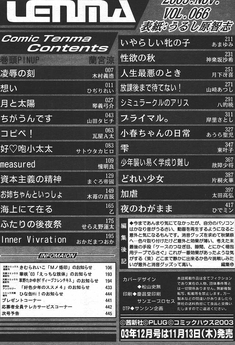 COMIC 天魔 コミックテンマ 2003年11月号