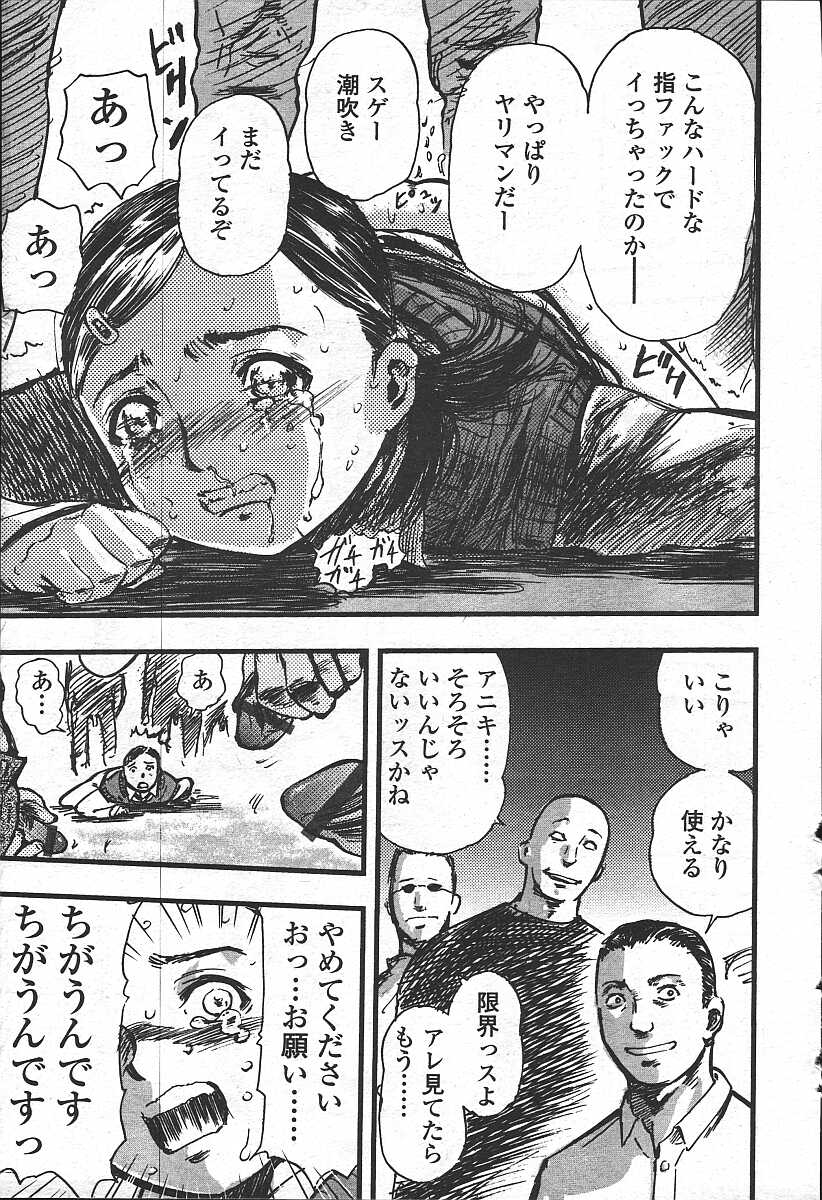 COMIC 天魔 コミックテンマ 2003年11月号