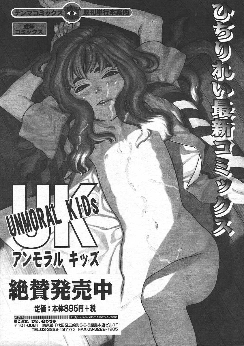 COMIC 天魔 コミックテンマ 2003年11月号