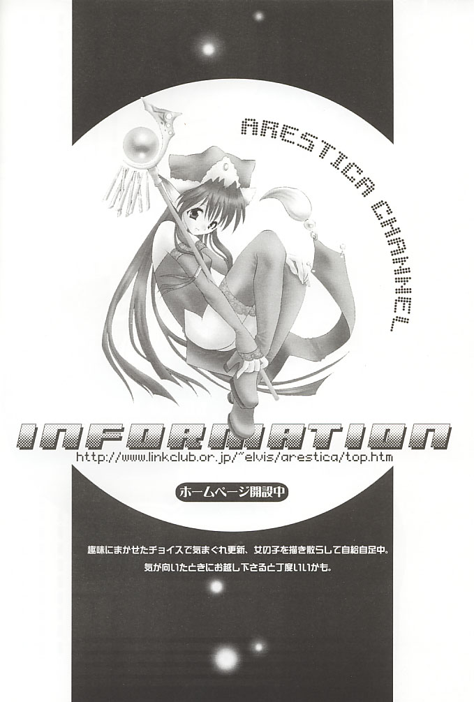 (みみけっと3) [ARESTICA (有子瑶一)] SNOW LEAF (ガンパレード・マーチ)