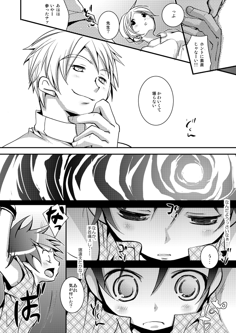 (C72) [ものぐさ (岡田コウ)] 教育的指導