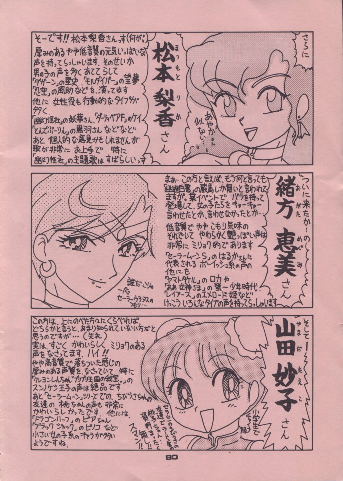 (C48) [Pussy CAT (大野哲也)] ショッキングPINK・CAT (魔法少女プリティサミー)