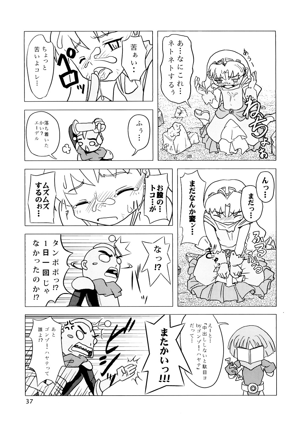 [すこぶるまあず (elf.k)] 聖闘士コスモス荘 (住めば都のコスモス荘すっとこ大戦ドッコイダー)