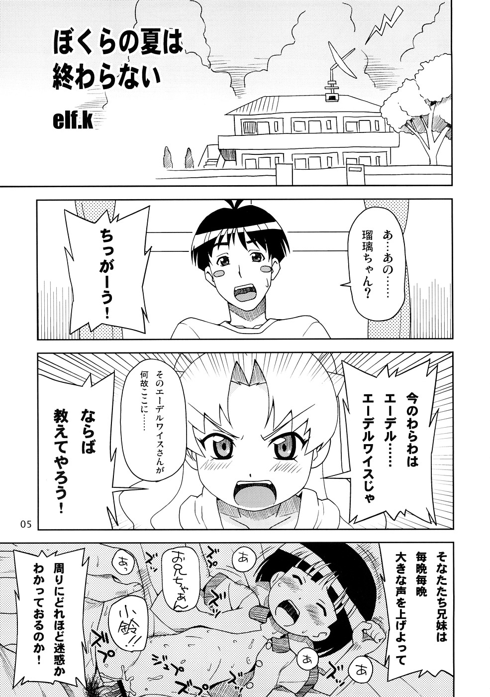 [すこぶるまあず (elf.k)] 聖闘士コスモス荘 (住めば都のコスモス荘すっとこ大戦ドッコイダー)