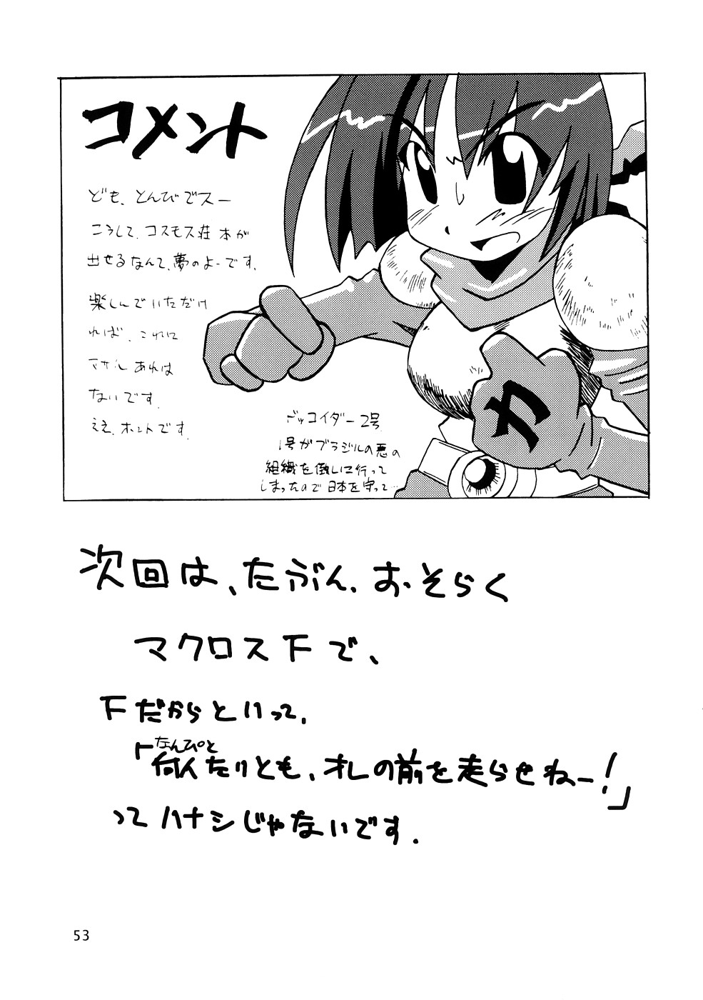 [すこぶるまあず (elf.k)] 聖闘士コスモス荘 (住めば都のコスモス荘すっとこ大戦ドッコイダー)