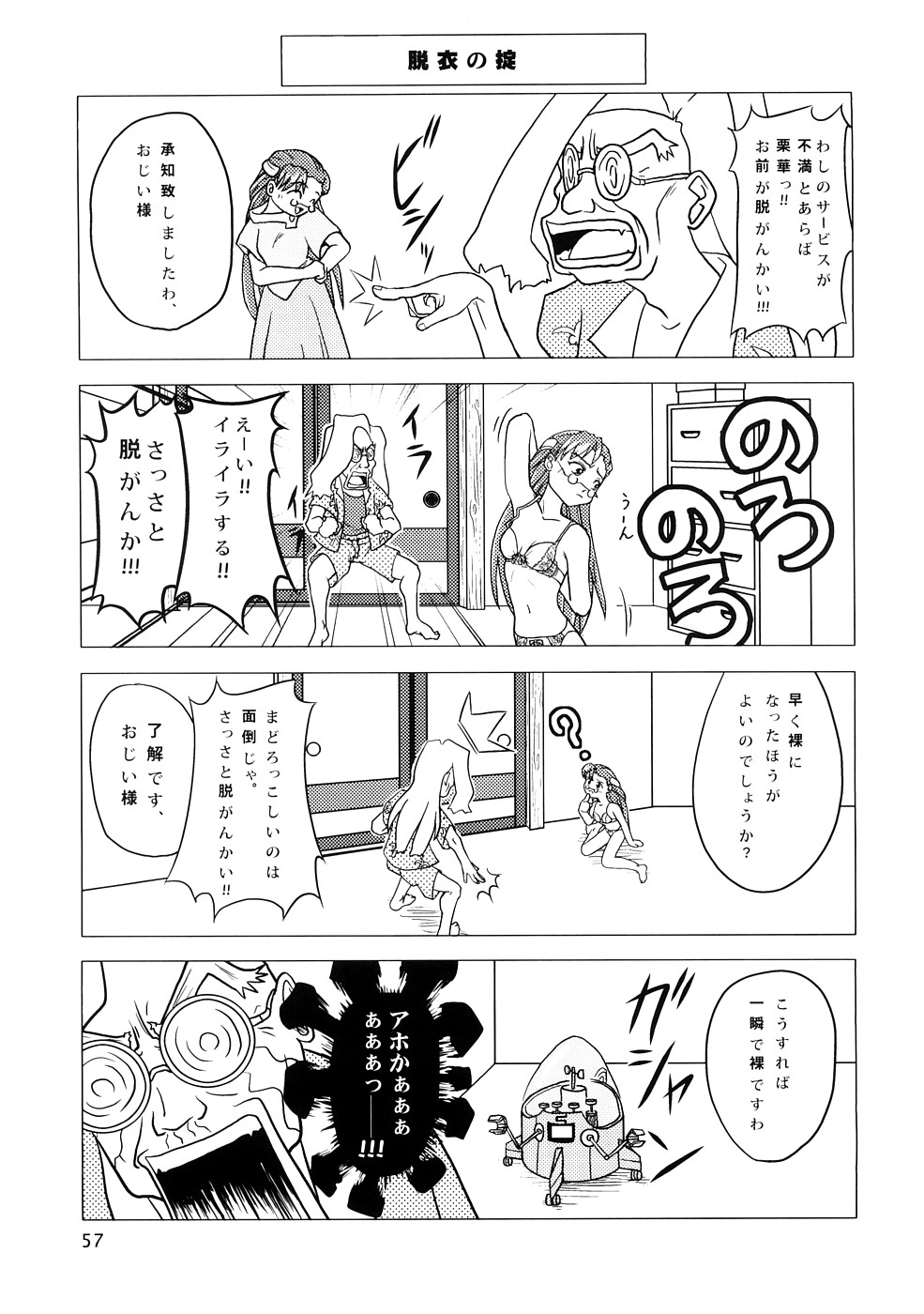 [すこぶるまあず (elf.k)] 聖闘士コスモス荘 (住めば都のコスモス荘すっとこ大戦ドッコイダー)