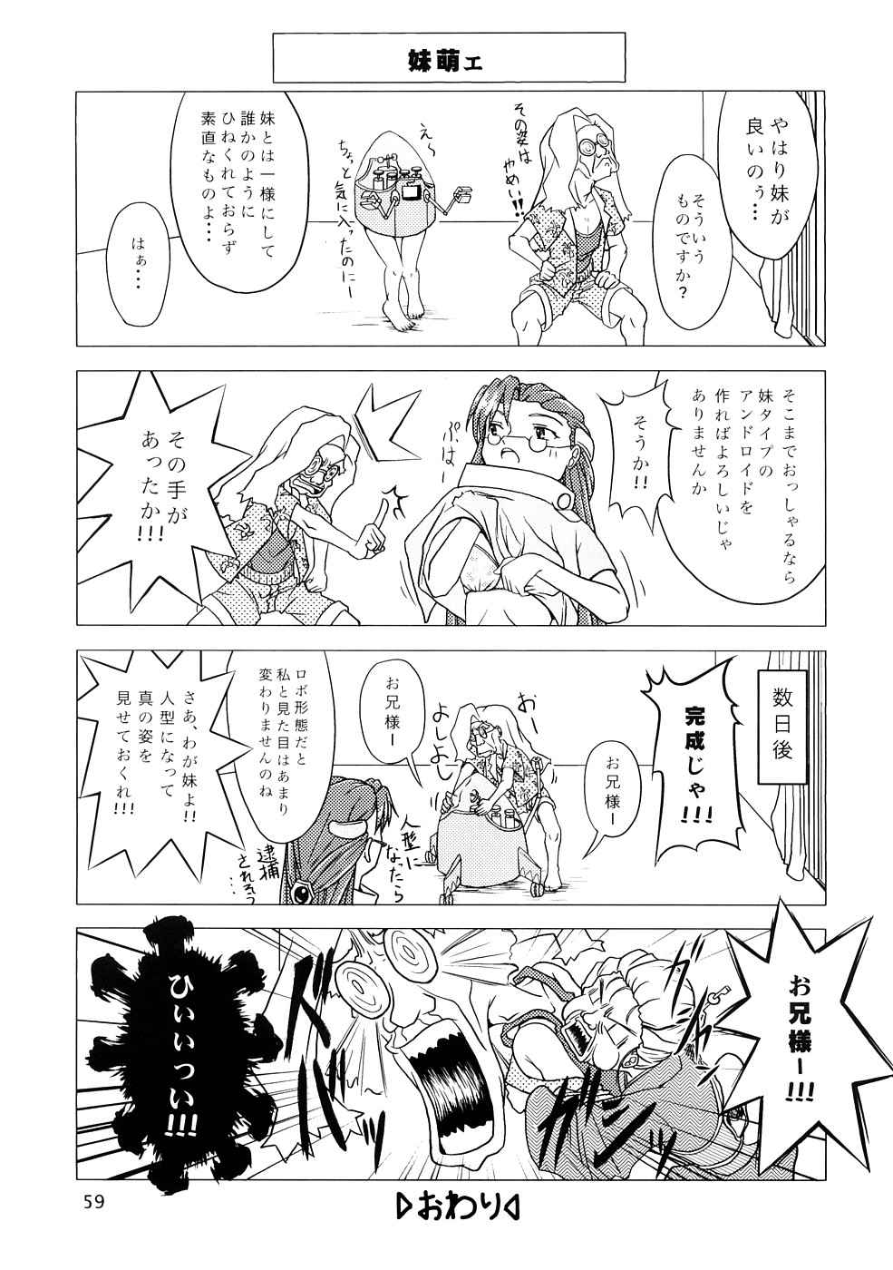 [すこぶるまあず (elf.k)] 聖闘士コスモス荘 (住めば都のコスモス荘すっとこ大戦ドッコイダー)