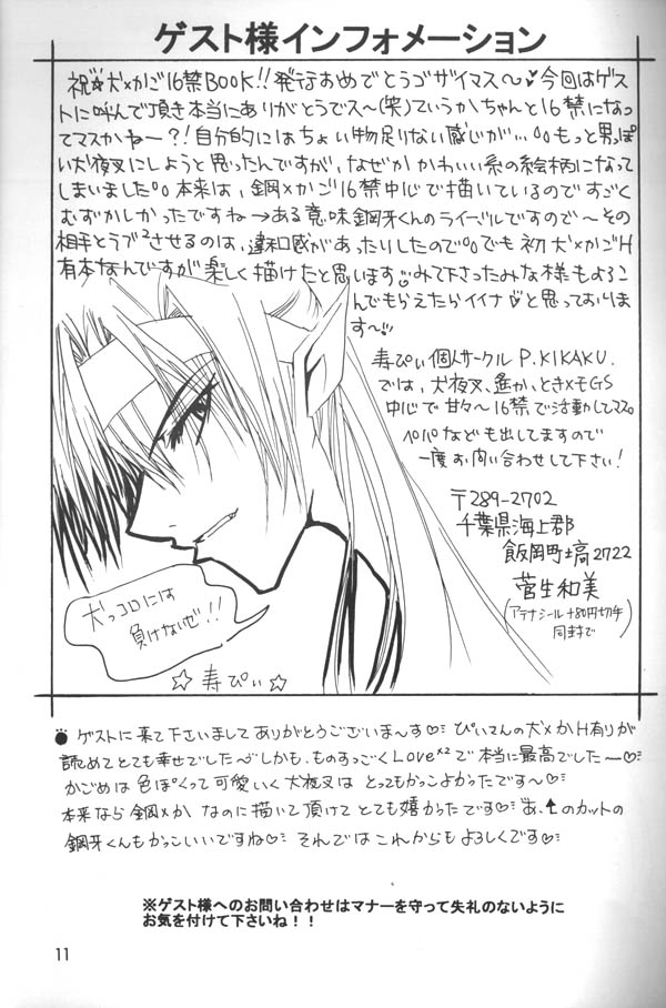 [真冬の太陽 (雪花鈴蘭)] 微熱 (犬夜叉)