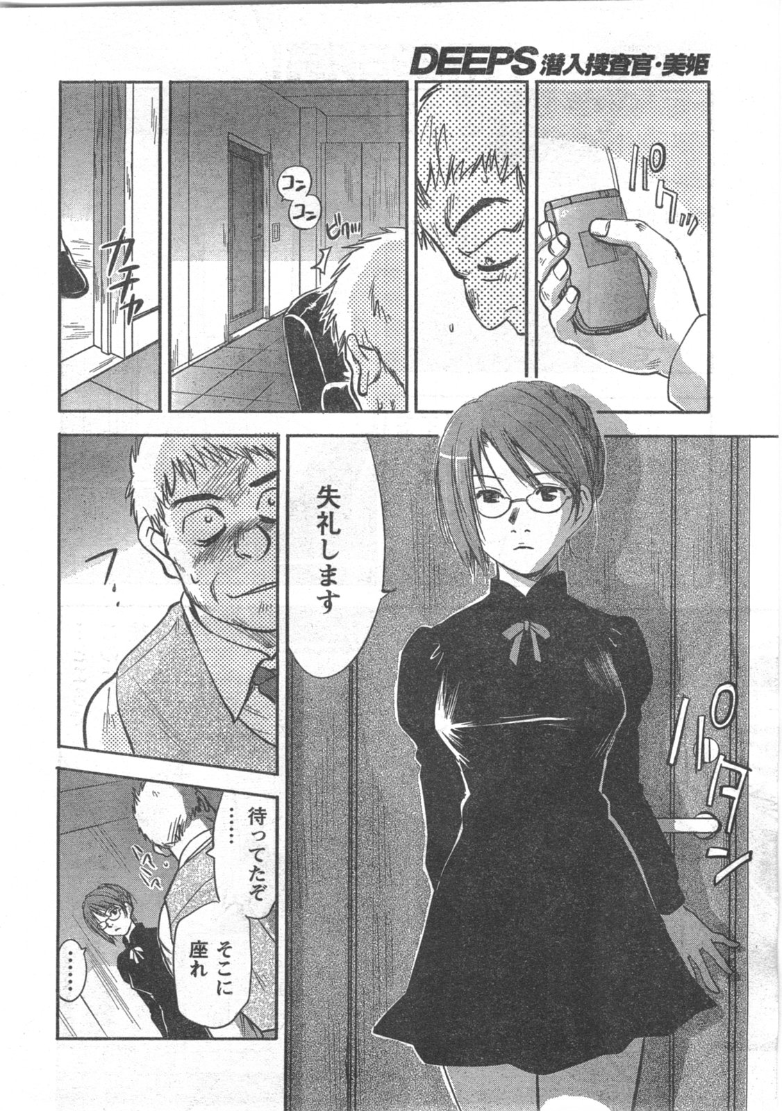 COMIC キャンドール 2008年6月号 Vol.53