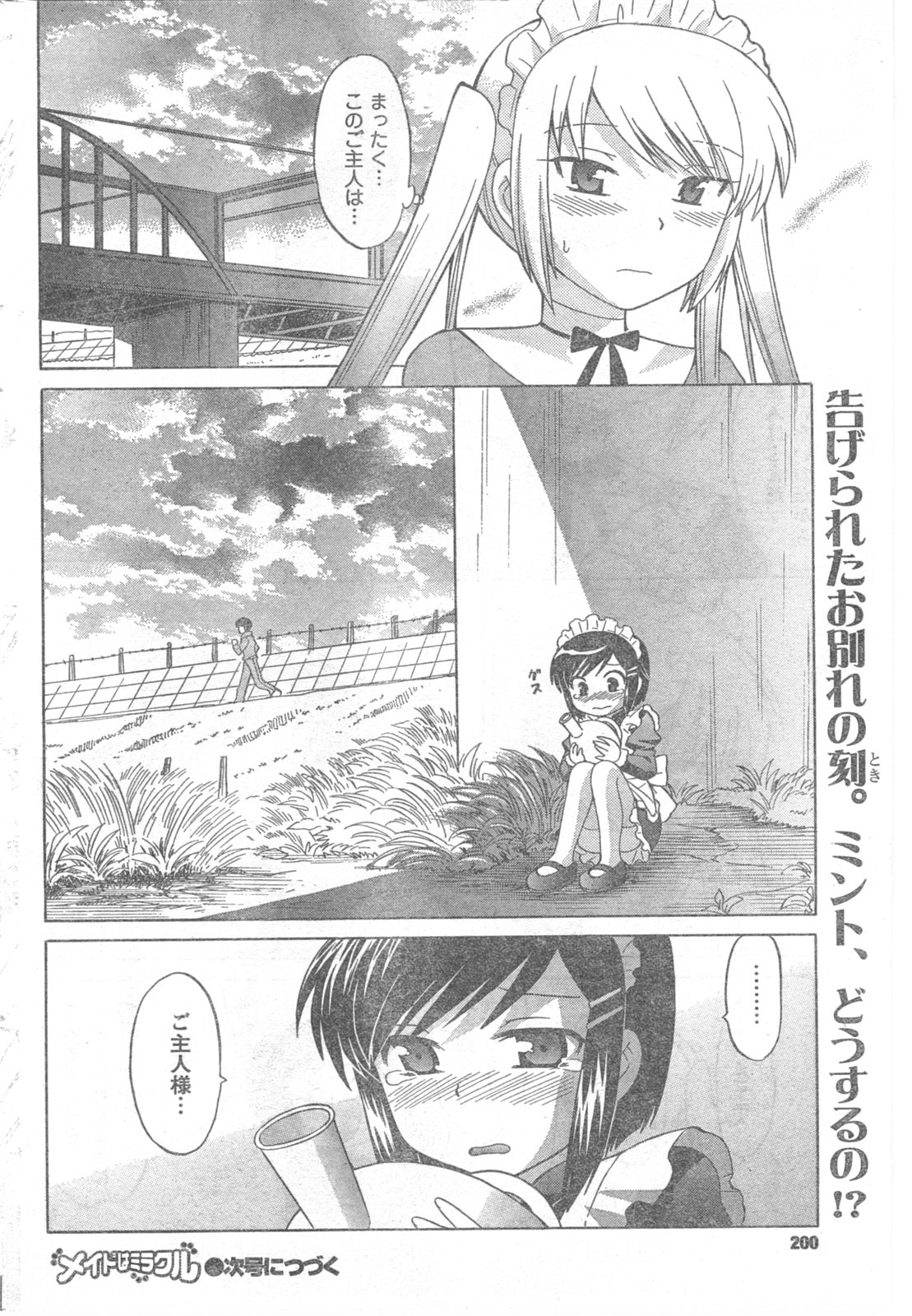 COMIC キャンドール 2008年6月号 Vol.53