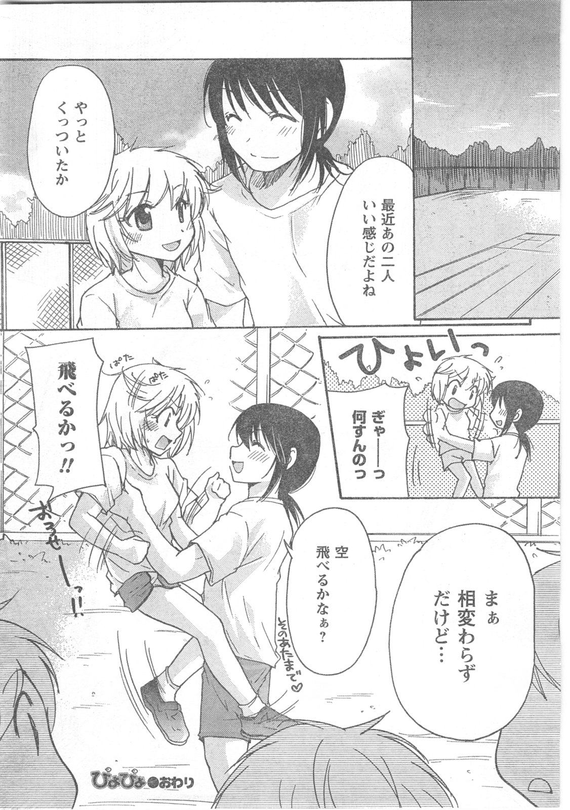 COMIC キャンドール 2008年6月号 Vol.53