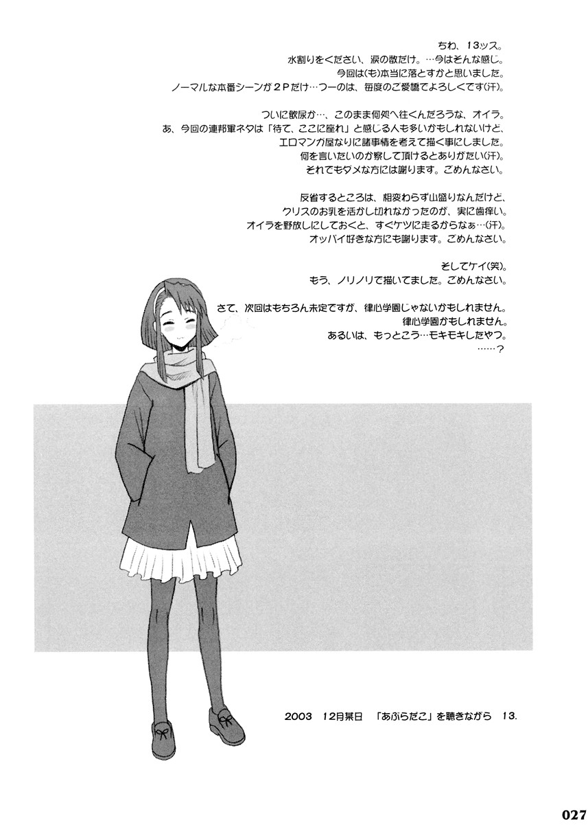 (C65) [回転ソムリエ (13.)] 17回転 私立律心学園 -性処理委員、コスプレ強化週間～2日目｡ - [英訳]