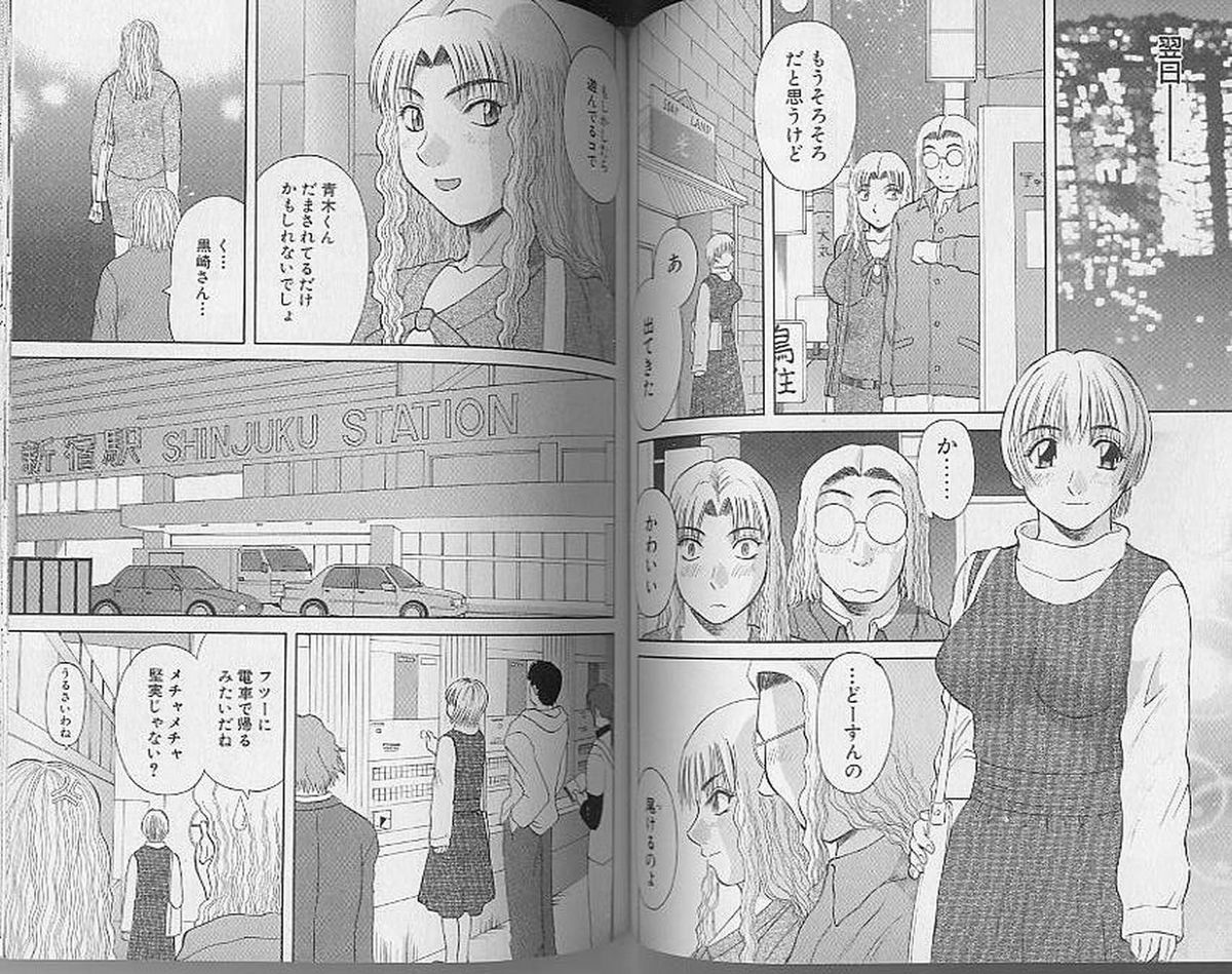 [かわもりみさき] Hにキスして！ 第4巻