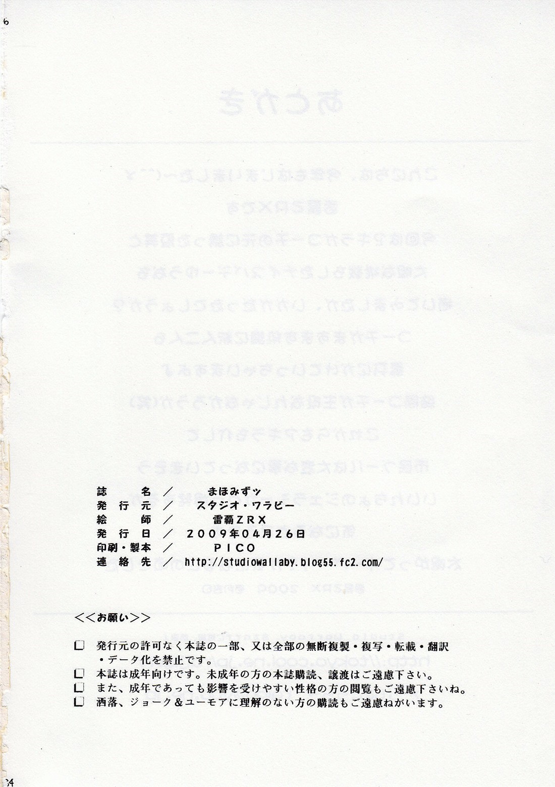 (COMIC1☆3) [スタジオ・ワラビー (雷覇ZRX)] まほみずッ (魔法先生ネギま!)