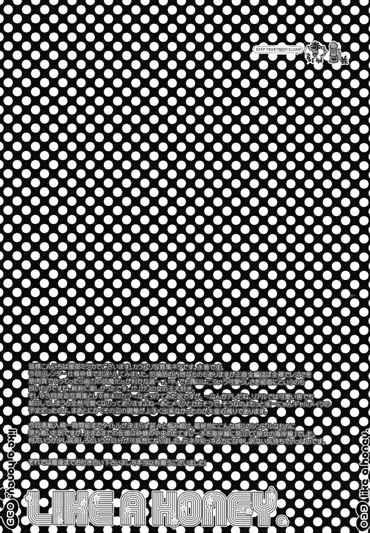 (C70) [Sadistic Mary (服部ミツカ)] Like a Honey (ブリーチ)