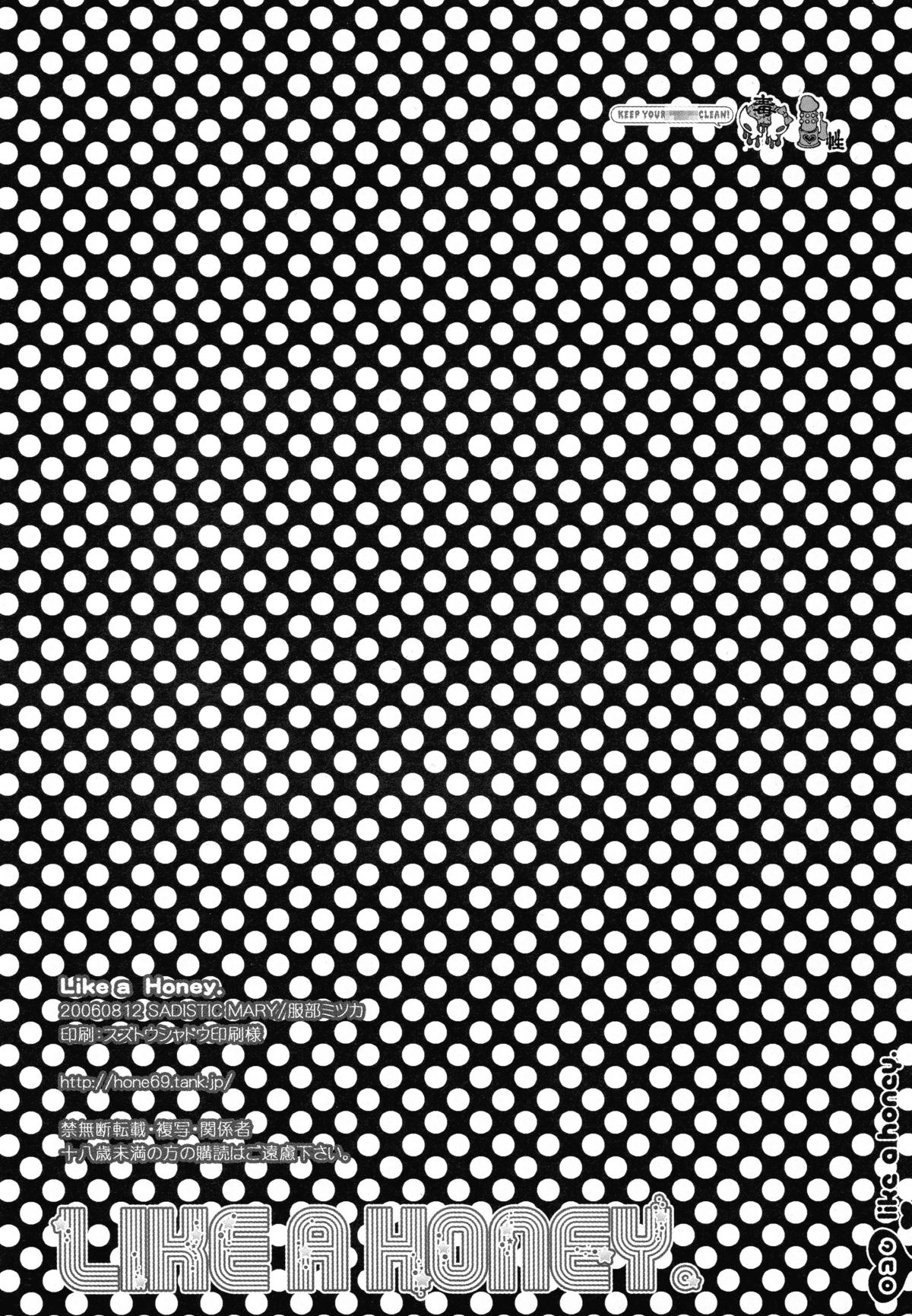 (C70) [Sadistic Mary (服部ミツカ)] Like a Honey (ブリーチ)