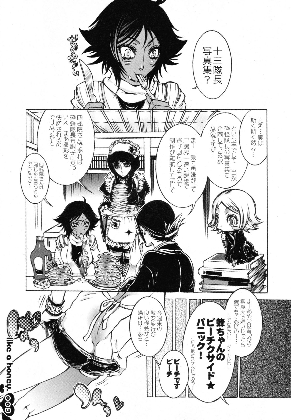 (C70) [Sadistic Mary (服部ミツカ)] Like a Honey (ブリーチ)