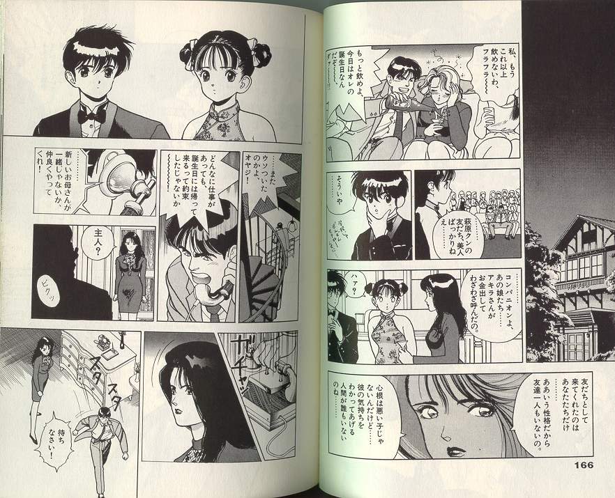 [遊人] エンジェル 3