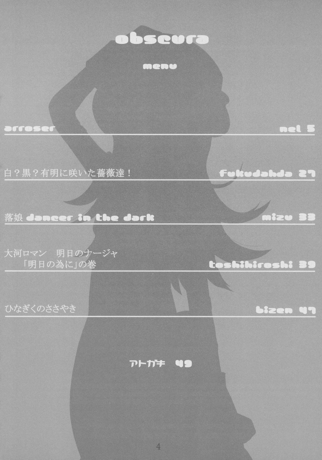 (サンクリ21) [	アカタマ (よろず)] obscura (明日のナージャ)