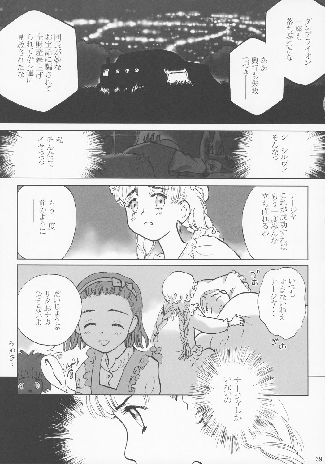 (サンクリ21) [	アカタマ (よろず)] obscura (明日のナージャ)