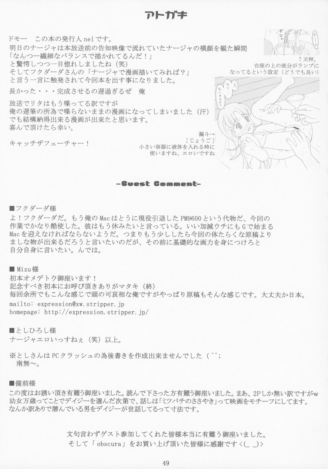 (サンクリ21) [	アカタマ (よろず)] obscura (明日のナージャ)