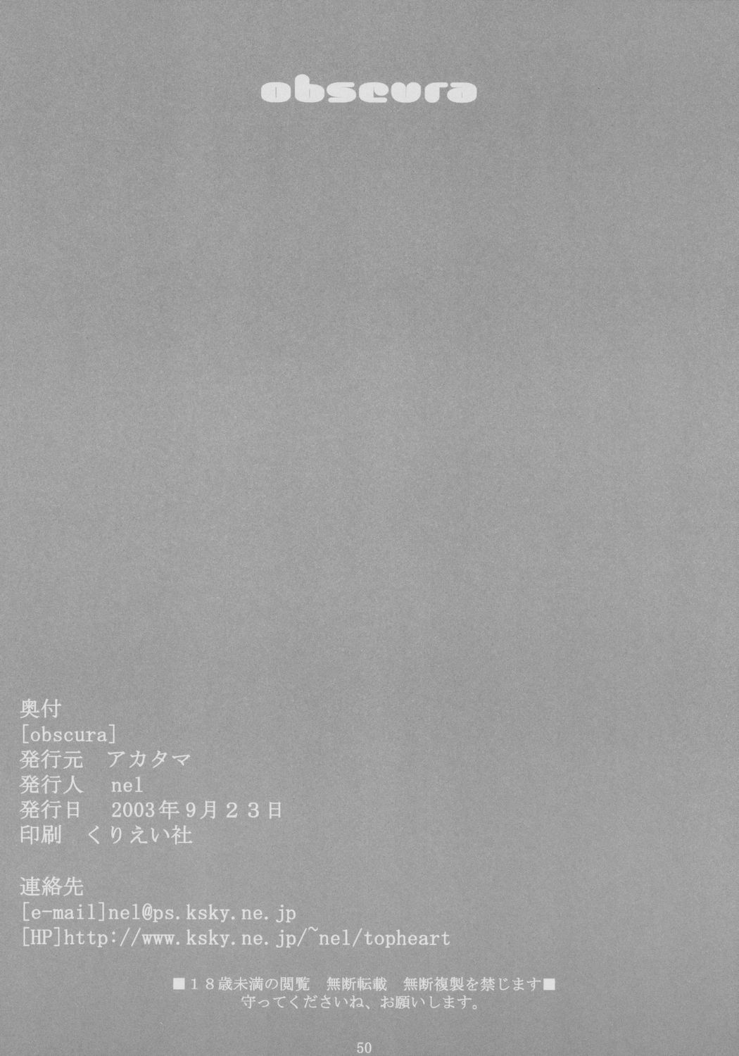 (サンクリ21) [	アカタマ (よろず)] obscura (明日のナージャ)