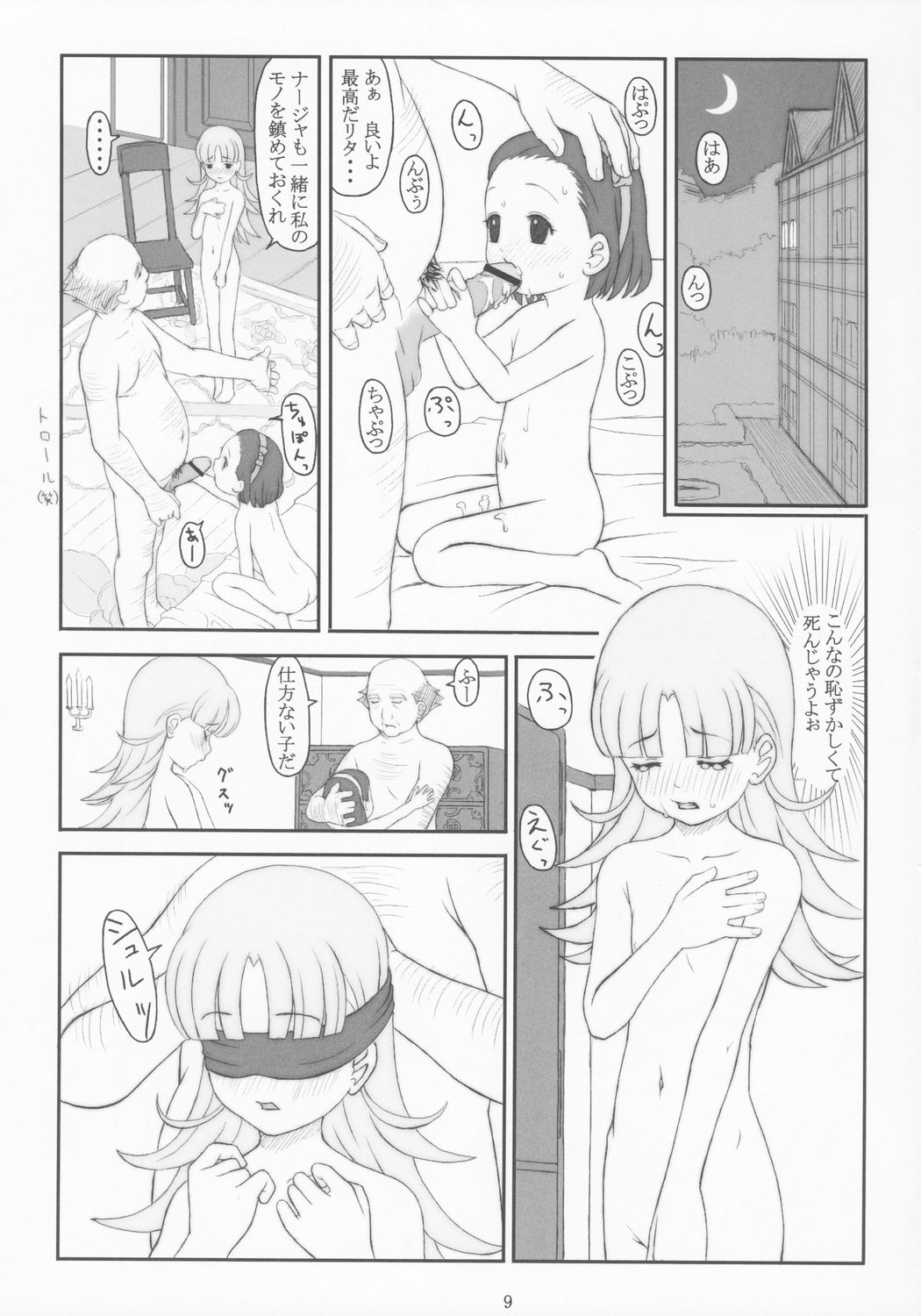 (サンクリ21) [	アカタマ (よろず)] obscura (明日のナージャ)