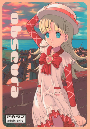 (サンクリ21) [	アカタマ (よろず)] obscura (明日のナージャ)