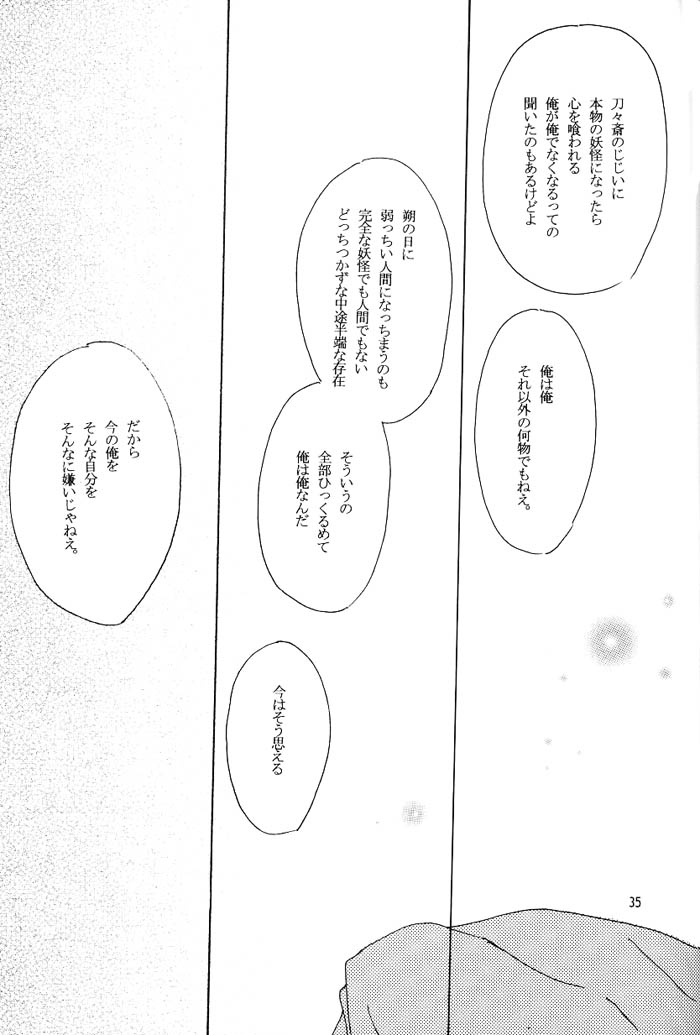 [Platina (水沢珪)] Come on Touch (犬夜叉)