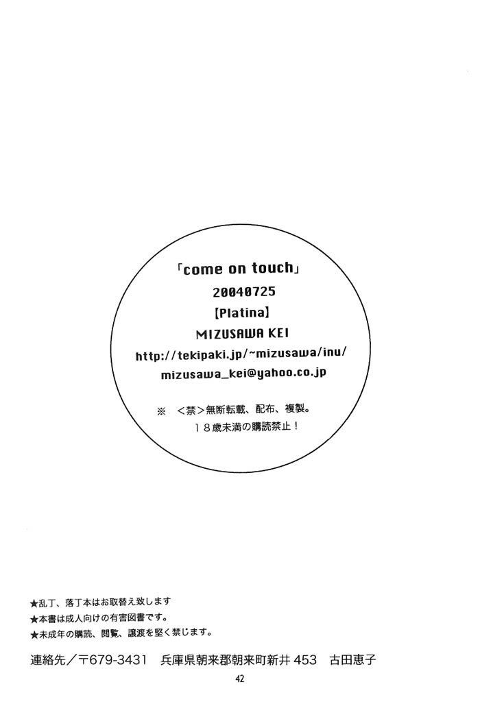 [Platina (水沢珪)] Come on Touch (犬夜叉)