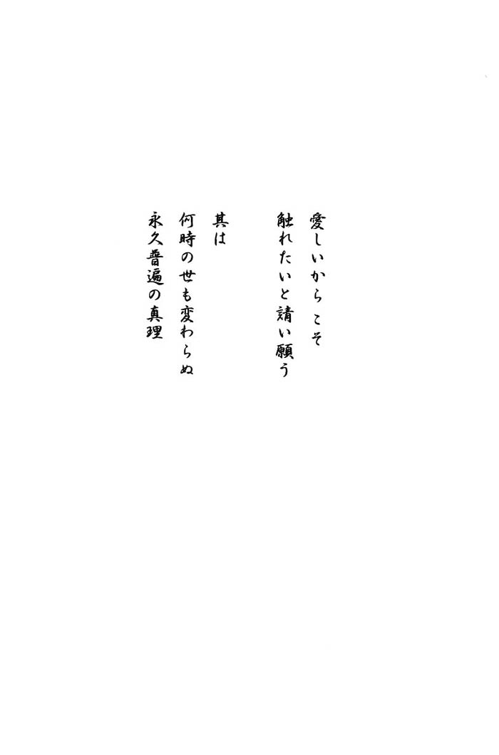 [Platina (水沢珪)] Come on Touch (犬夜叉)