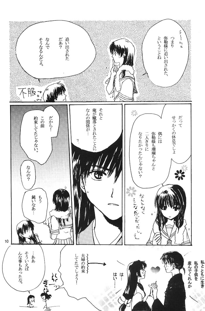 [Platina (水沢珪)] Come on Touch (犬夜叉)