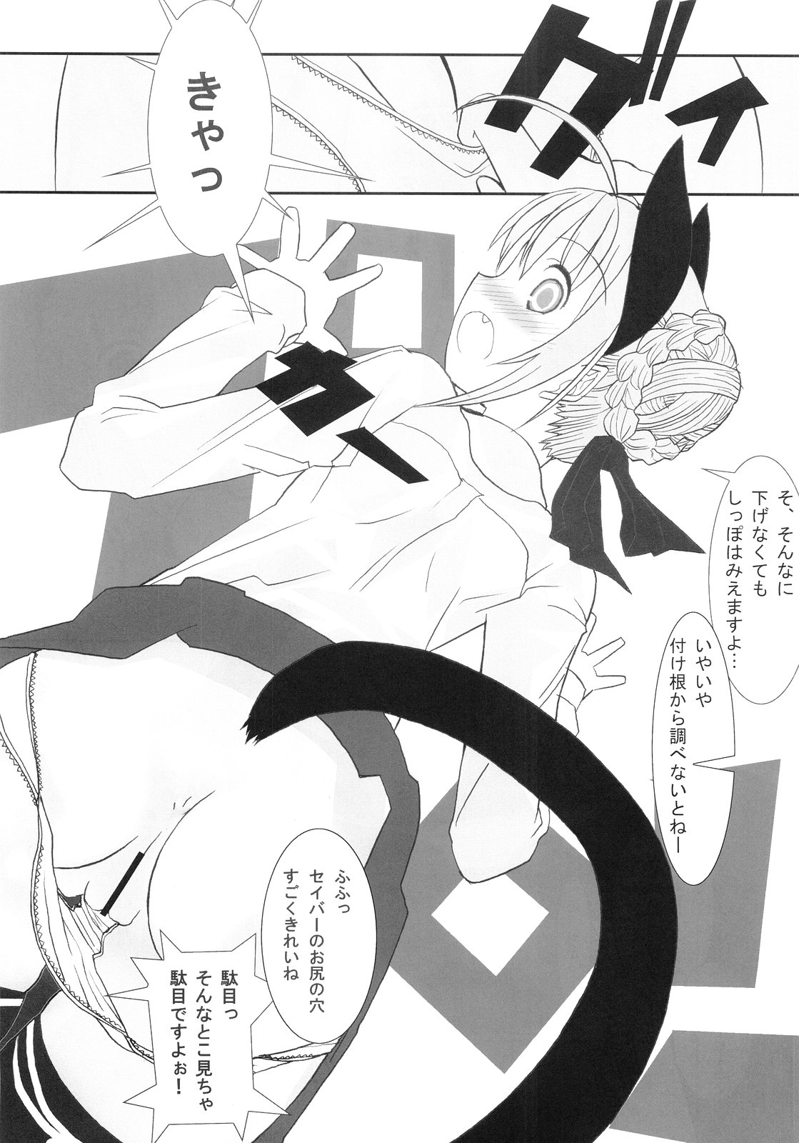 [Chinnmokungazinn]エンドレス[Fate-stay / Night]