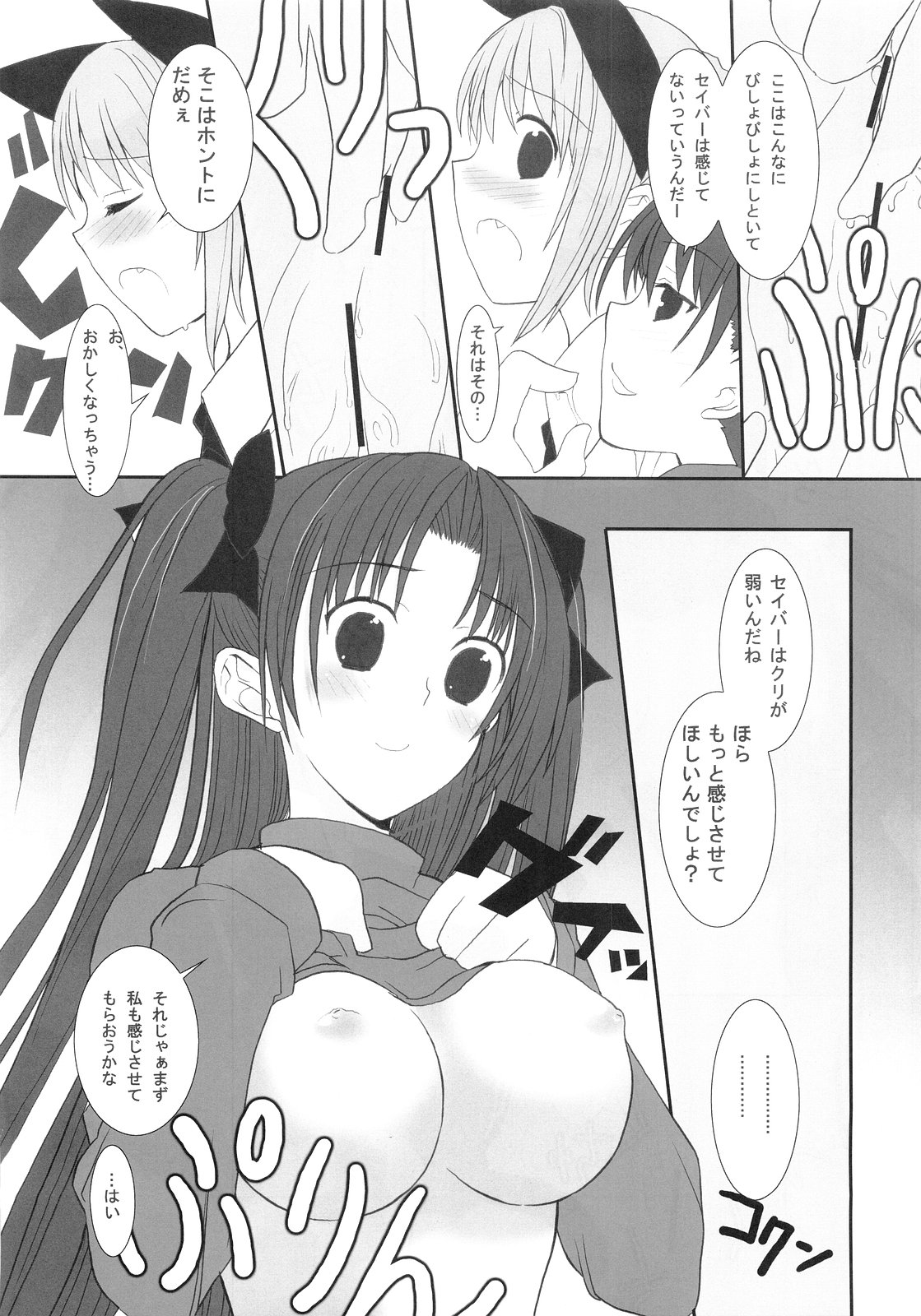 [Chinnmokungazinn]エンドレス[Fate-stay / Night]