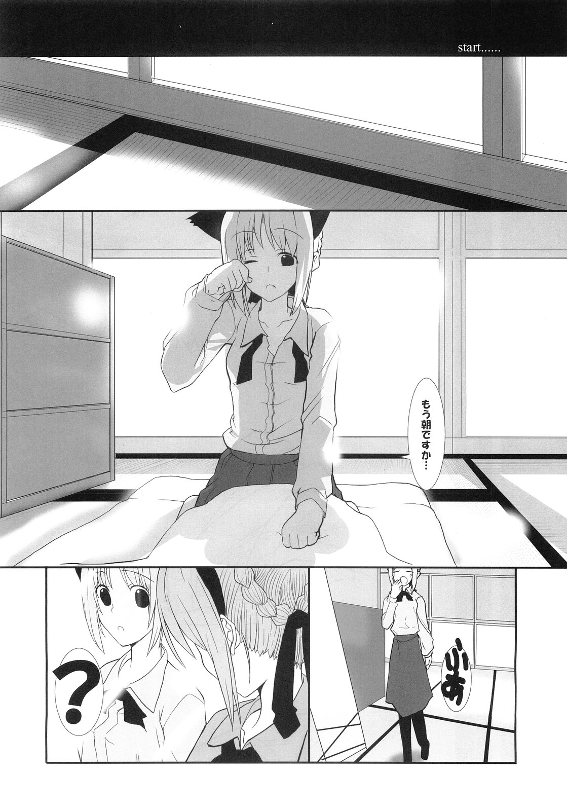 [Chinnmokungazinn]エンドレス[Fate-stay / Night]