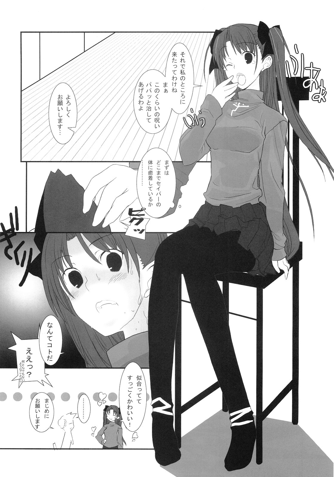 [Chinnmokungazinn]エンドレス[Fate-stay / Night]