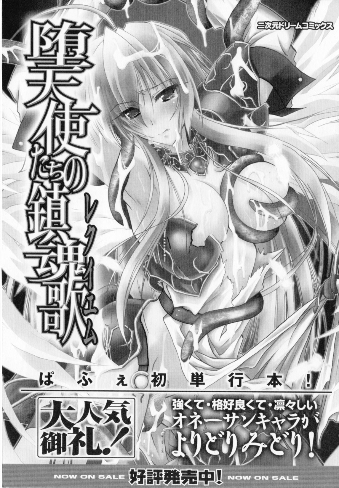 [ぱふぇ]悪魔に捧げる交響曲