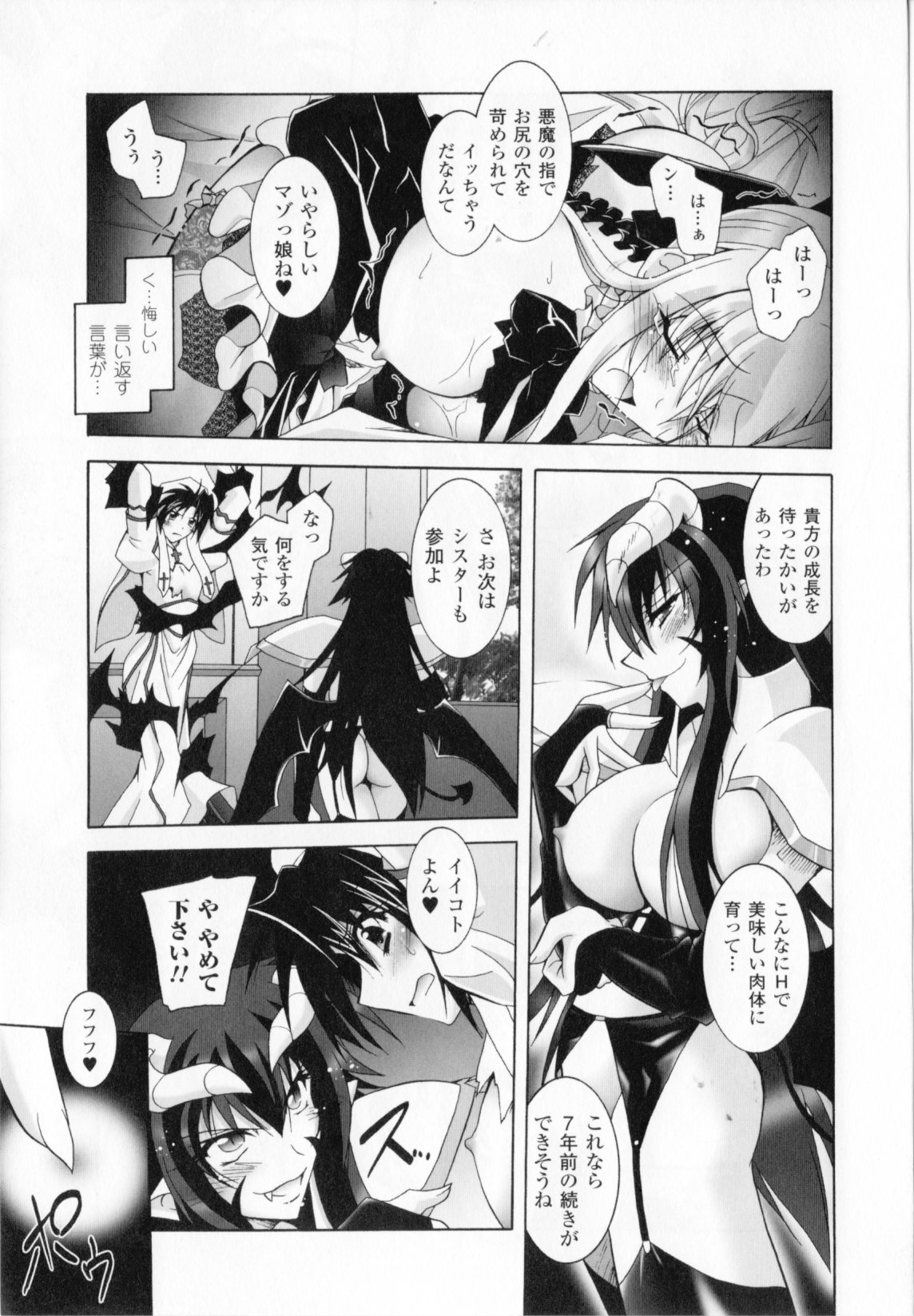 [ぱふぇ]悪魔に捧げる交響曲